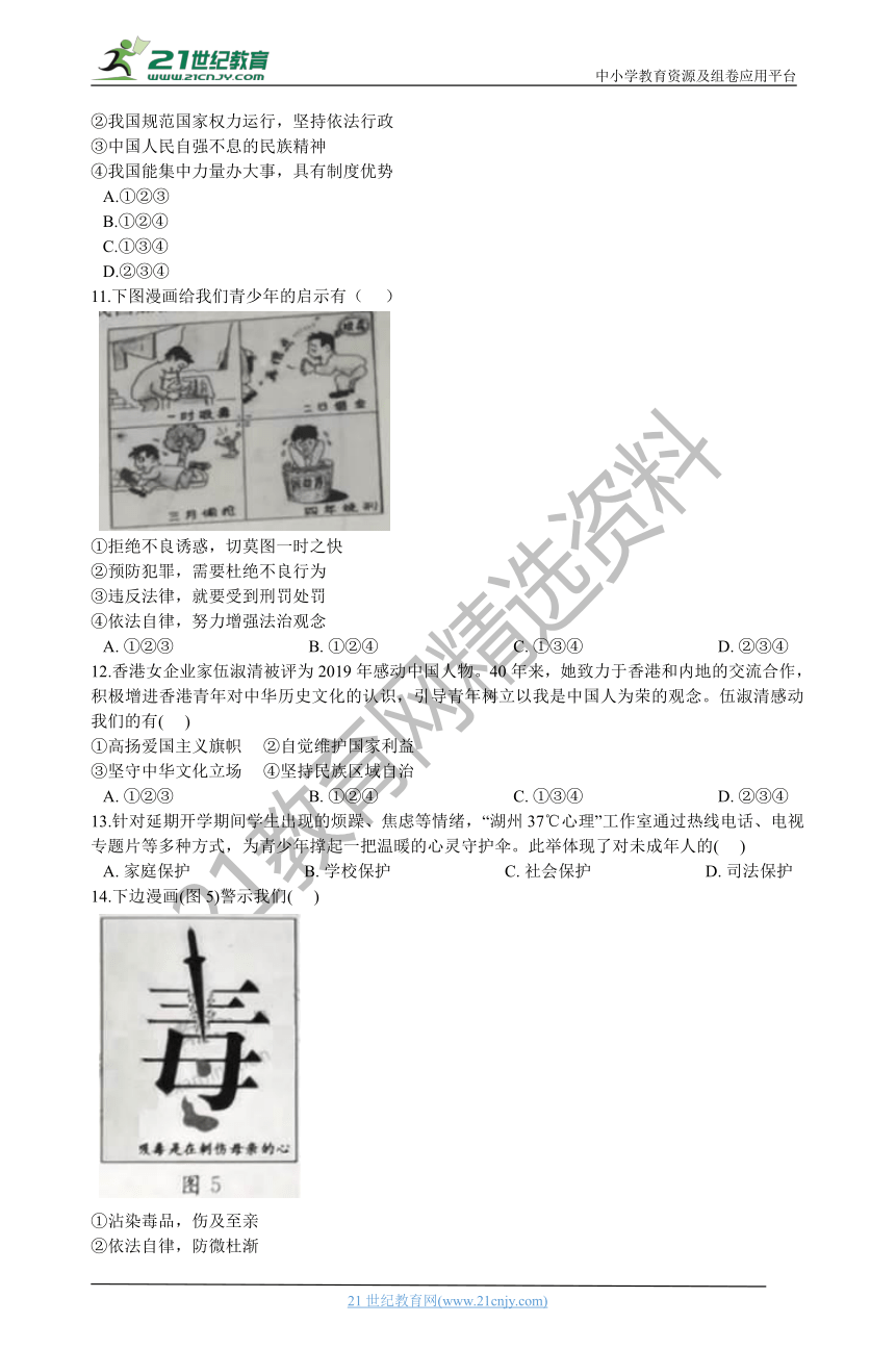 2020年浙江省中考社会法治真题分类汇编专题11：法律教育（含解析）