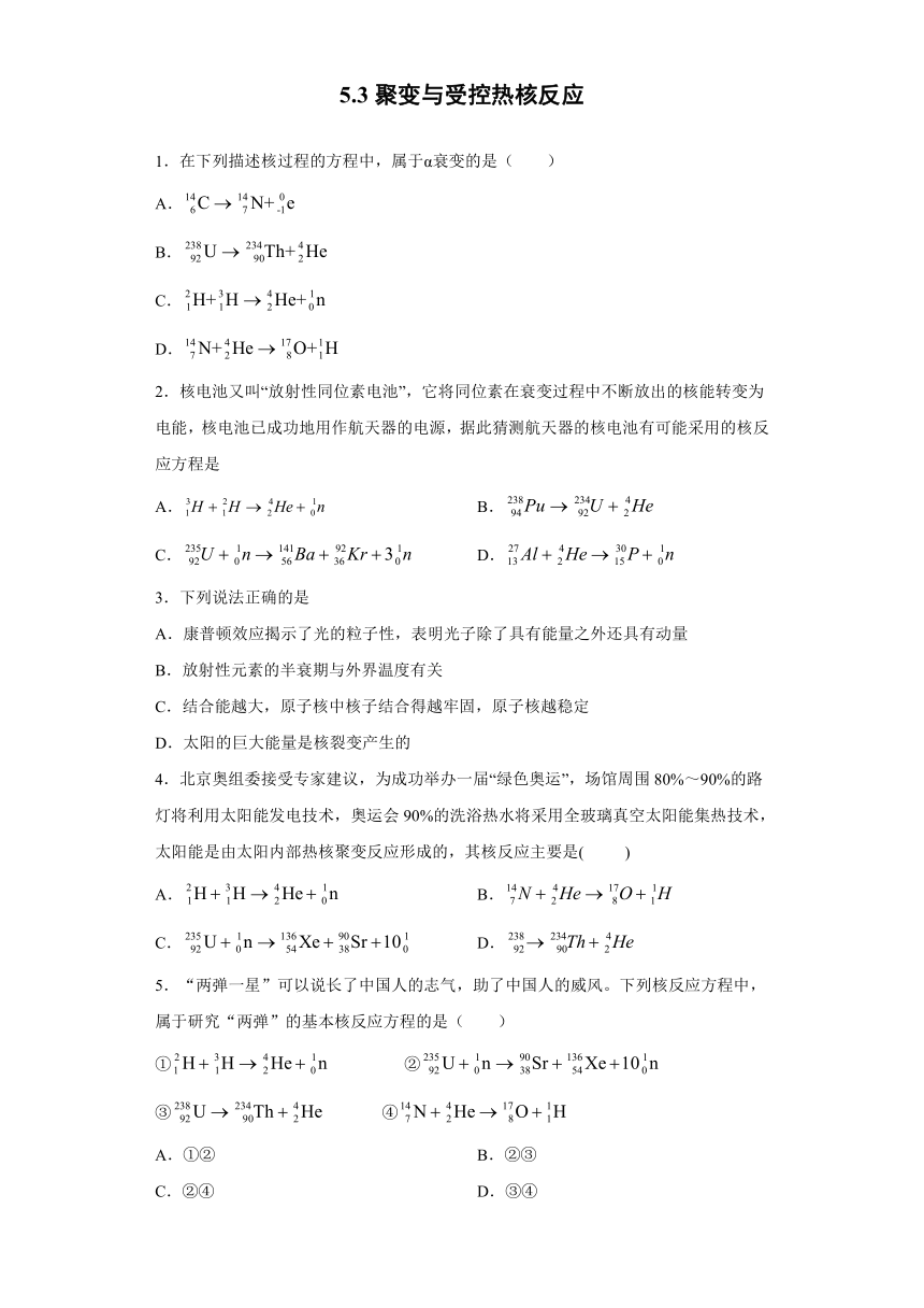 上海市北虹高中2019-2020学年物理沪科版选修3-5：5.3聚变与受控热核反应 课时作业（含解析）