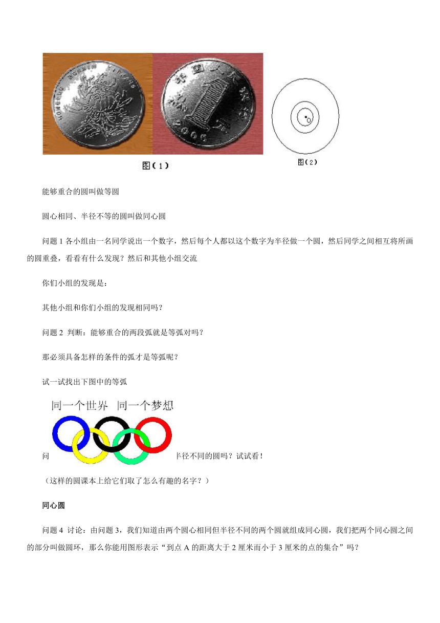 青岛版七年级数学下册13．3《圆》教案