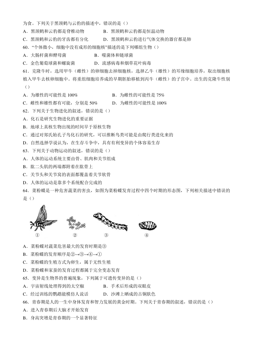 云南省昆明市五华区2023-2024学年九年级下学期学业质量检测生物试题（含答案）