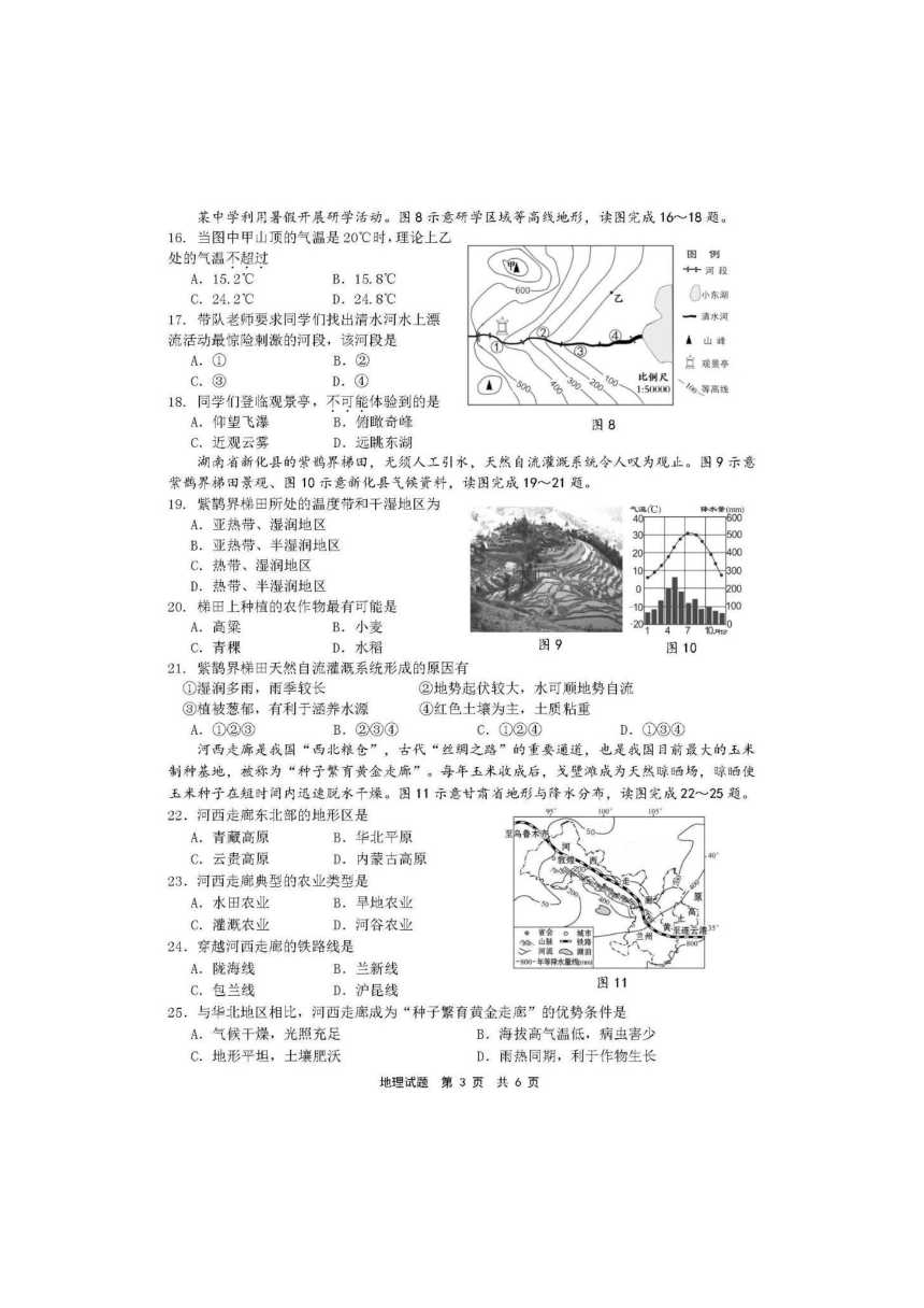 2020年福建省宁德市八年级质量检测地理试题（扫描版，含答案）