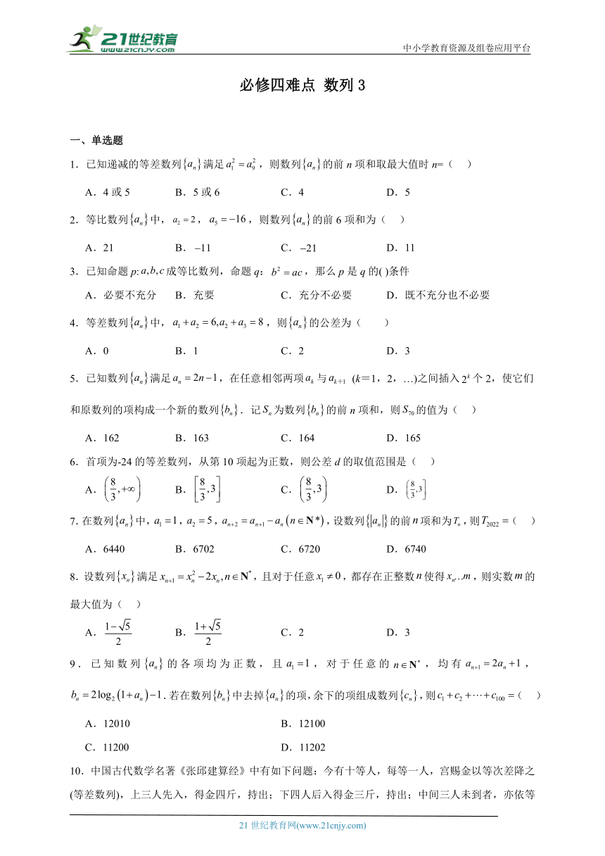 人教A版2024年高考数学难点专题必修四难点 数列3（含解析）