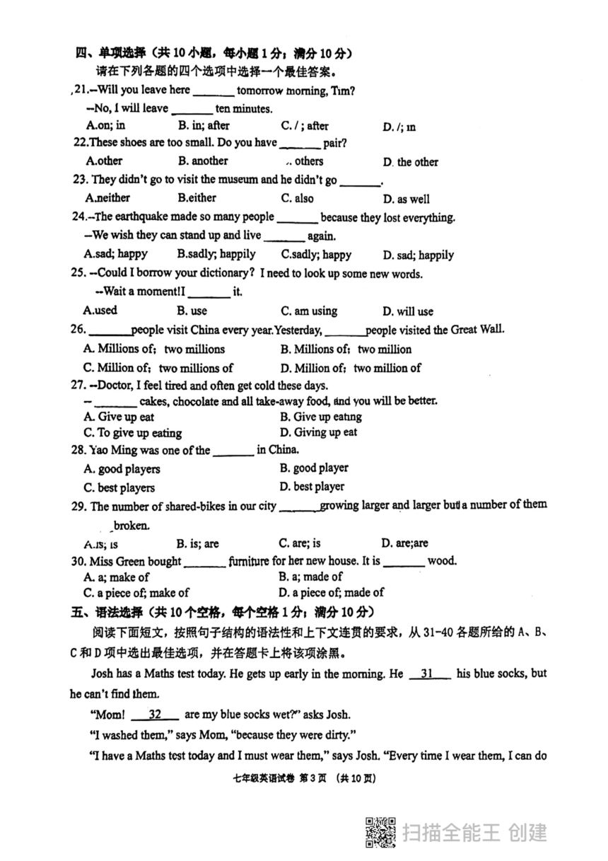广东省实验中学2023-2024学年七年级下学期期中英语试卷（图片版含答案，无听力音频和原文）