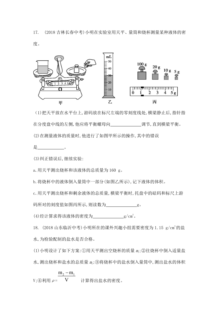 5.4 密度知识的应用 课后提高练习（含解析）