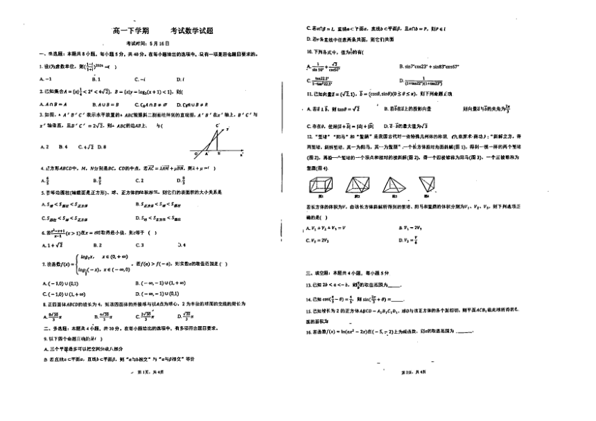 河北省张家口市宣化第一中学2023-2024学年高一下学期期中考试数学试卷（图片版含答案）