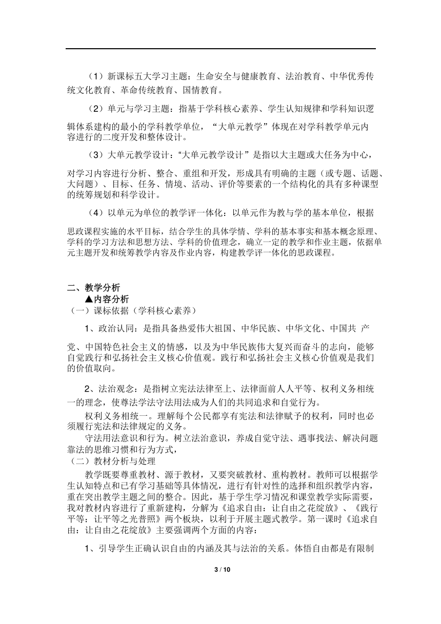 【核心素养目标】7.1 自由平等的真谛 说课稿