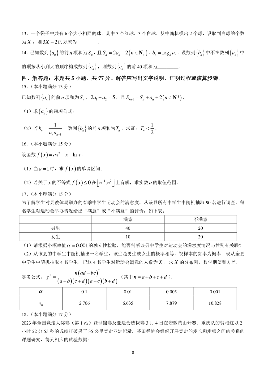 黑龙江省绥化市绥棱县第一中学2023-2024学年高二下学期5月期中考试数学试题（含解析）