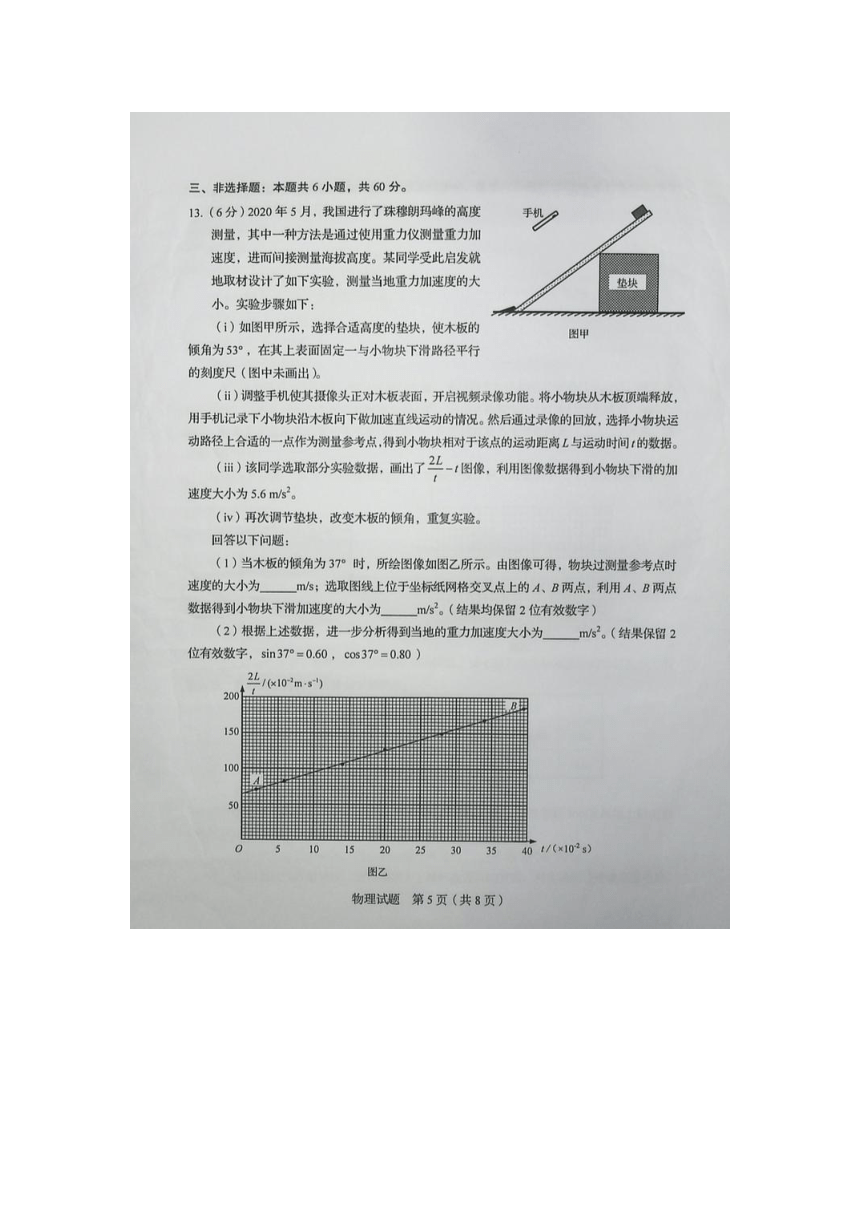 2020年普通高等学校招生全国统一考试物理（山东卷新高考）图片版含答案