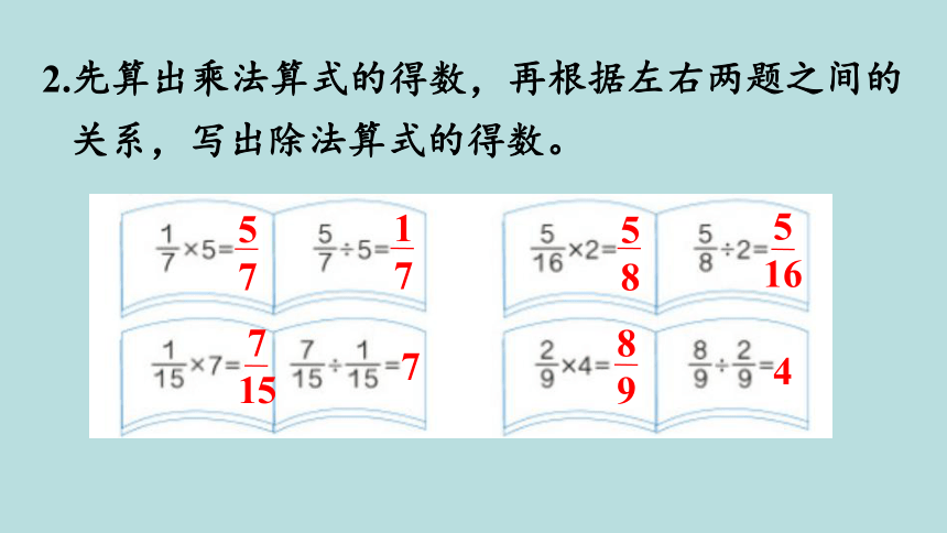 人教版数学六年级上册3 分数除法  练习七 课件（18页ppt）