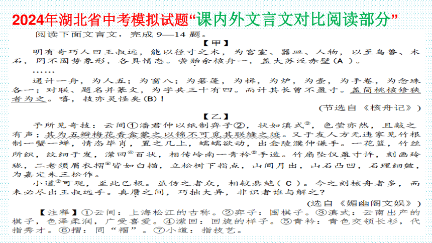 2024年中考语文复习专题《小石潭记》复习 课件(共32张PPT)