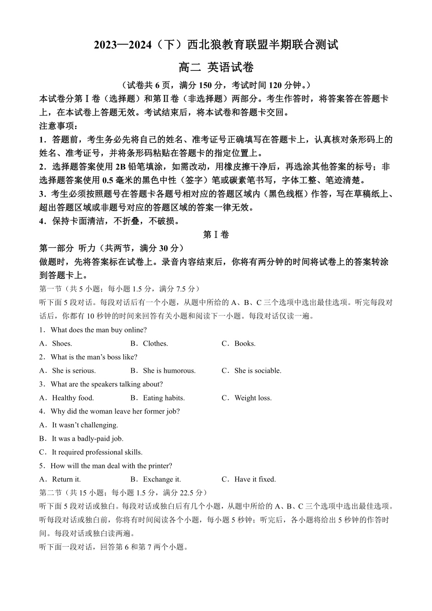 重庆市长寿川维中学校2023-2024学年高二下学期4月期中英语试题(无答案 无听力音频和听力原文)