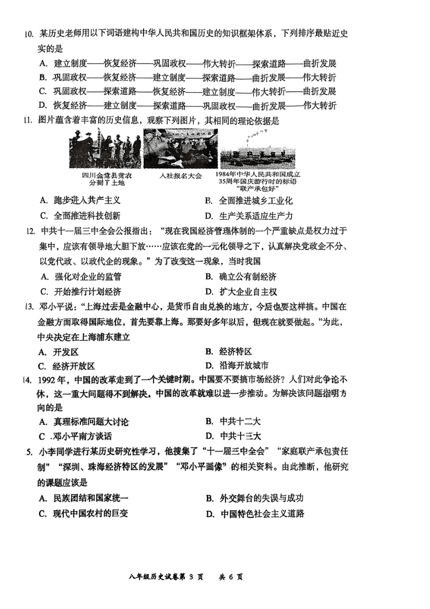 山西省大同市左云县2023-2024学年八年级下学期期中考试历史试题（扫描版，无答案）