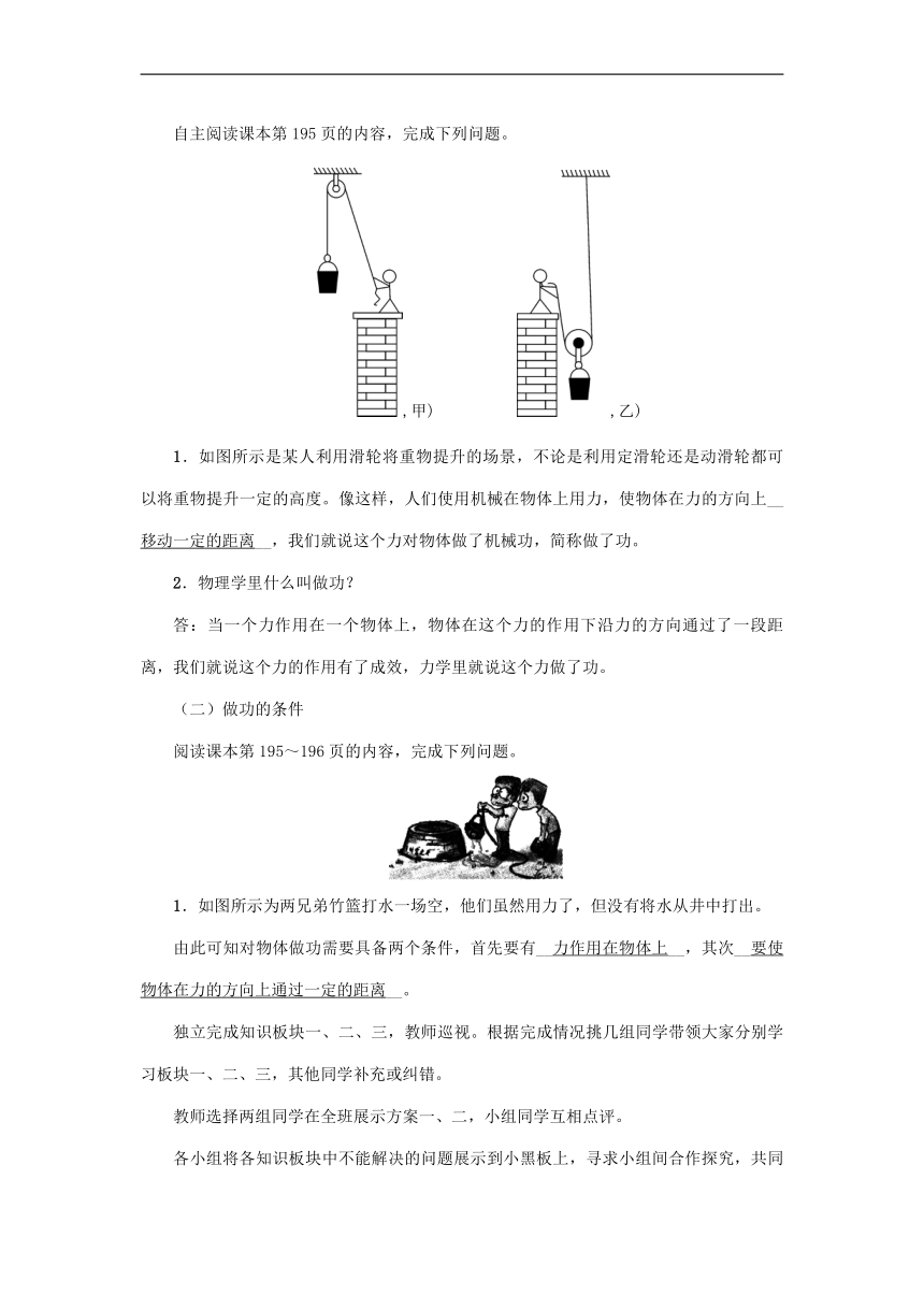 沪科版2020年物理八年级下册第10章《第3节　做功了吗》教案