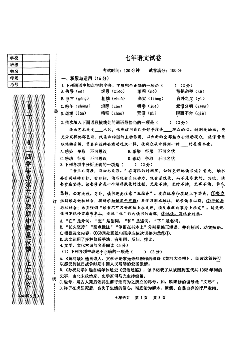 辽宁省鞍山市铁东区2023-2024年七年级下学期期中考试语文试题（图片版，含答案）