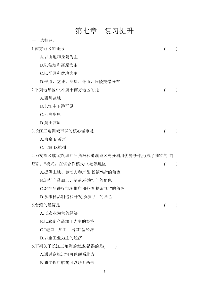 第七章  复习提升 课时作业 （含答案）2023-2024学年地理人教版八年级下册