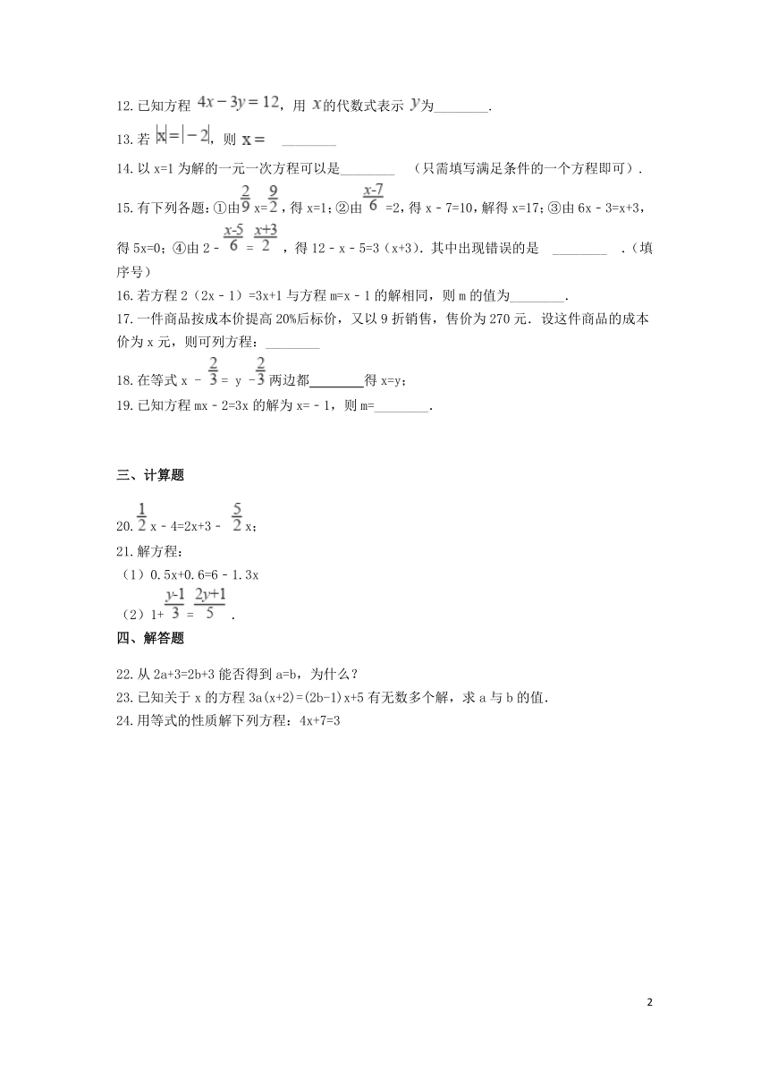 2020-2021北师大版七年级数学上册第五章-一元一次方程单元检测题含解析