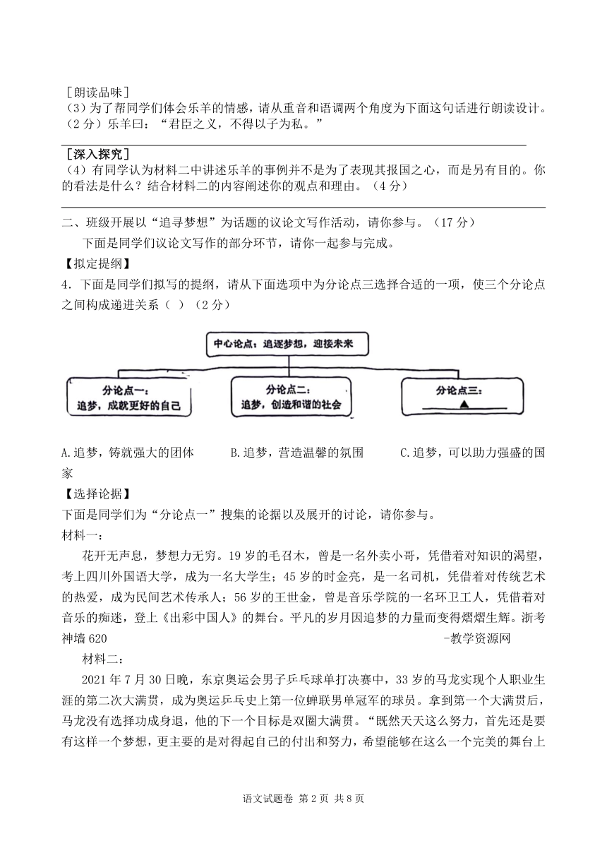 2024年浙江省宁波市北仑区中考一模语文试卷（含答案）