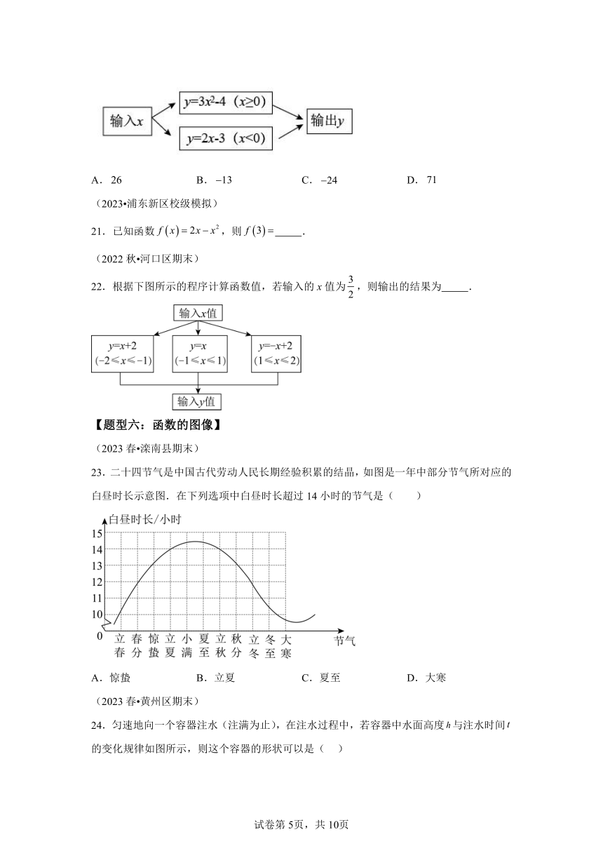 第十九章一次函数专题01变量与常量 题型专练（含解析） 数学人教版八年级下册