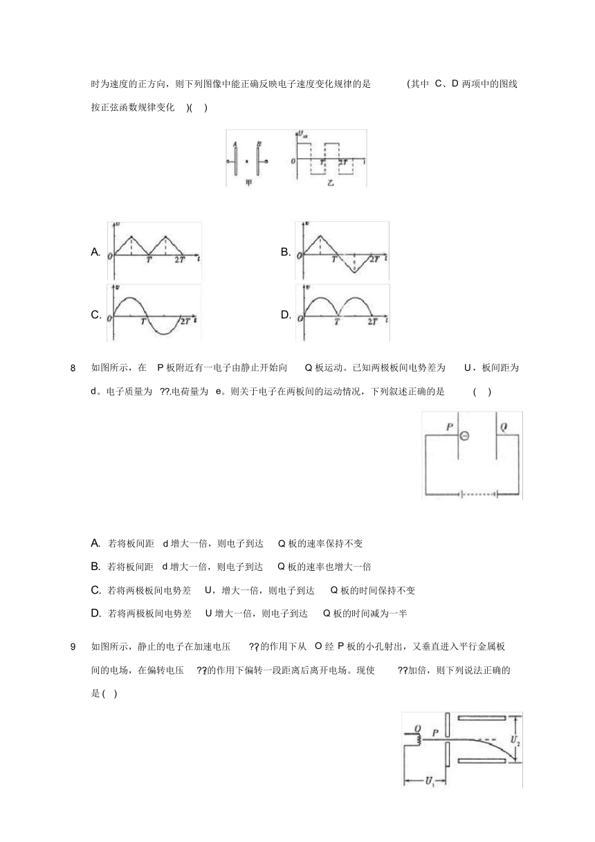 1.9带电粒子在电场中的运动—人教版高中物理选修3-1同步练习