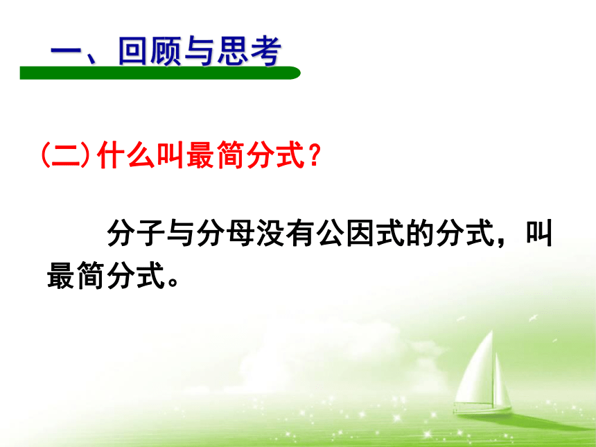 北师大版数学八年级下册5.2《分式的乘除法》 课件(共25张PPT)