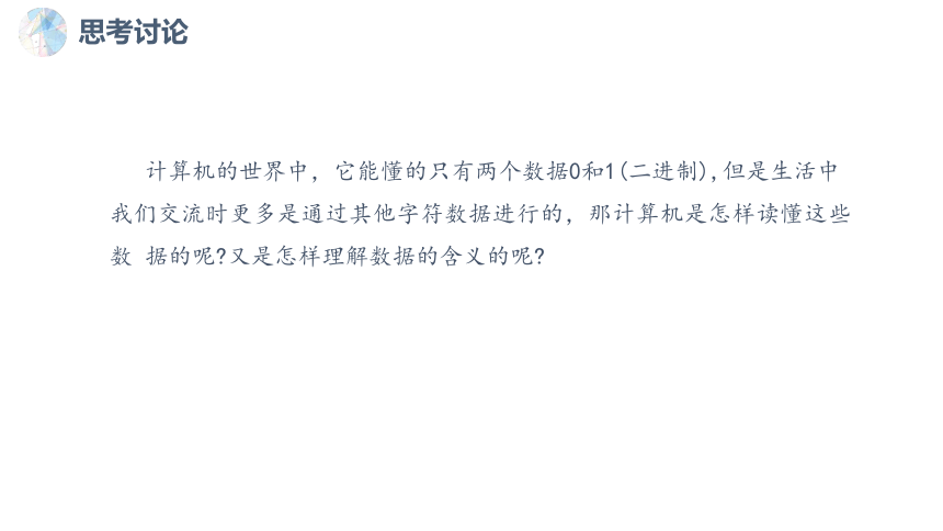 4.11编码助力计算机识别数据 课件(共17张PPT) 四下信息科技赣科版（2022）