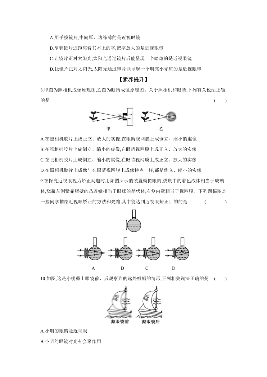 5.4 眼睛和眼镜 分层练习（有答案）2023-2024学年物理人教版八年级上册