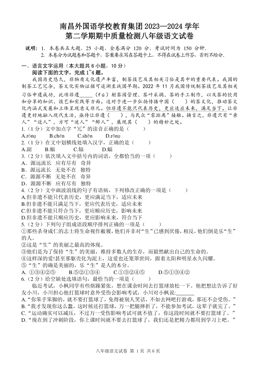 江西省南昌外国语学校教育集团2023-2024学年八年级下学期期中考试语文试题（图片版，含答案）