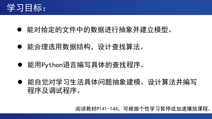 5.4.2 查找算法的应用 课件（22张PPT）