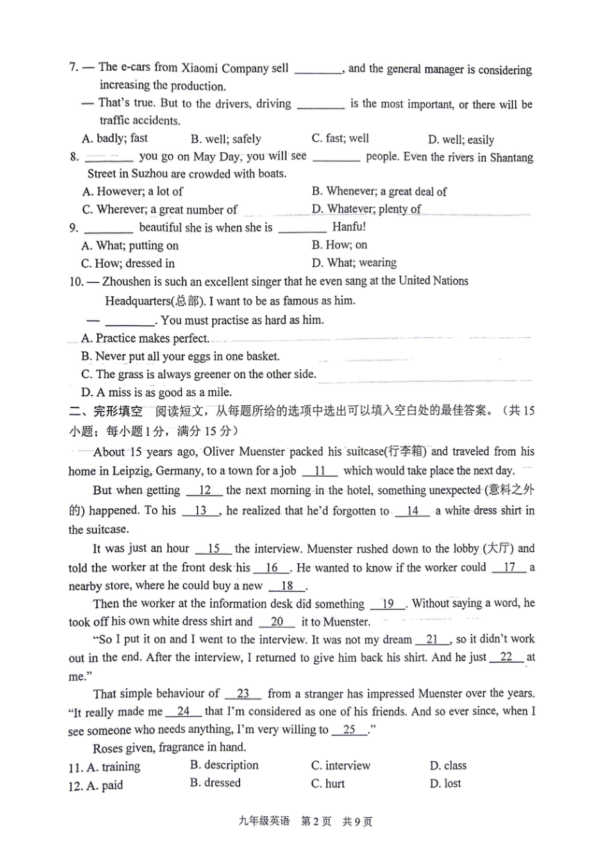 2024年江苏省泰州市姜堰区中考二模英语试卷（PDF版，无答案）