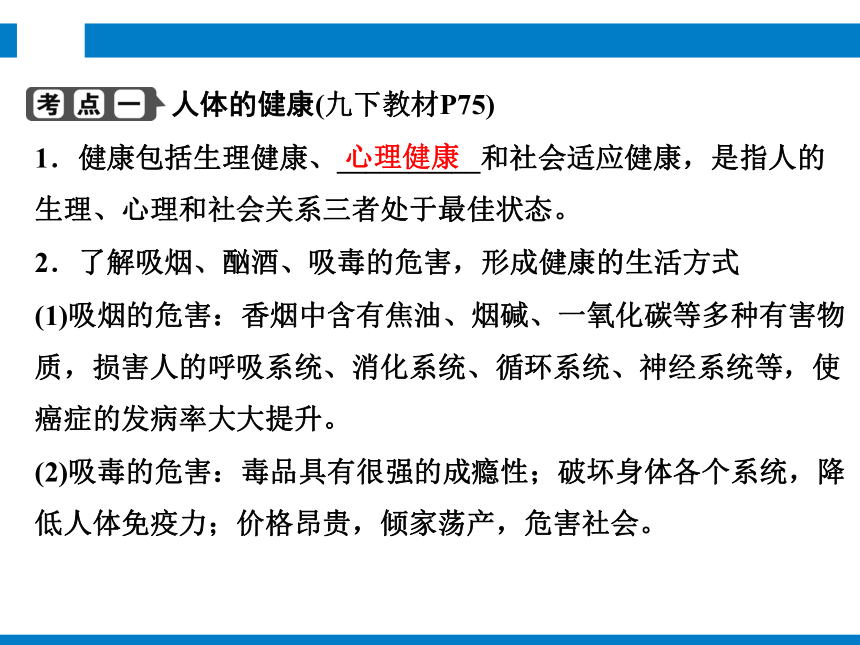 2024浙江省中考科学复习第12讲　人、健康与环境（课件 39张PPT）