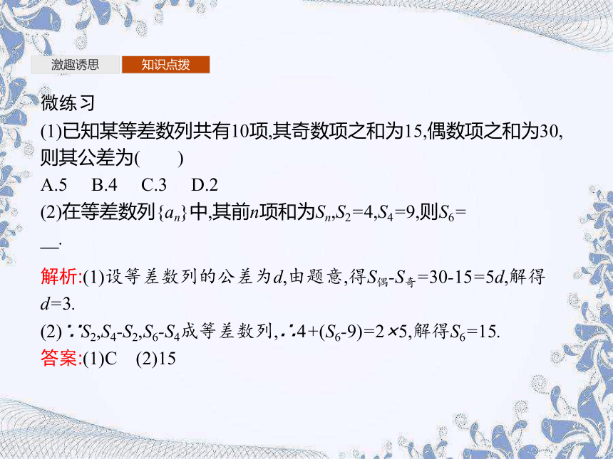 人教A版（2019）高中数学选择性必修第二册 4.2.2　第2课时　等差数列前n项和的性质及应用（28张PPT）