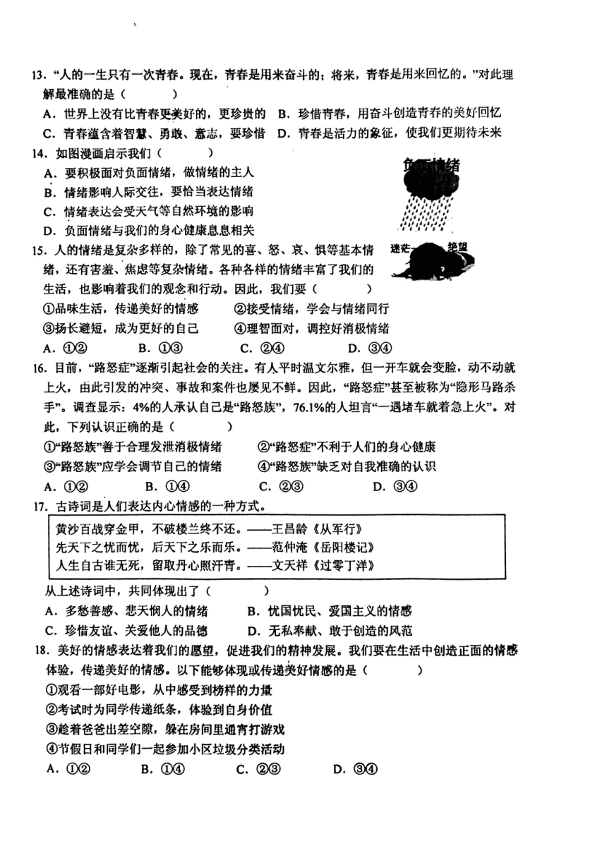 江西省鹰潭市余江区2023-2024学年七年级下学期4月期中道德与法治试题（PDF版无答案）