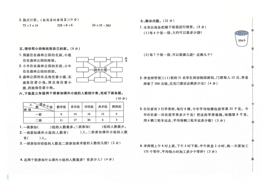 吉林省白城市洮南市第一小学2023-2024学年第二学期三年级数学期中试卷（图片版，含答案）