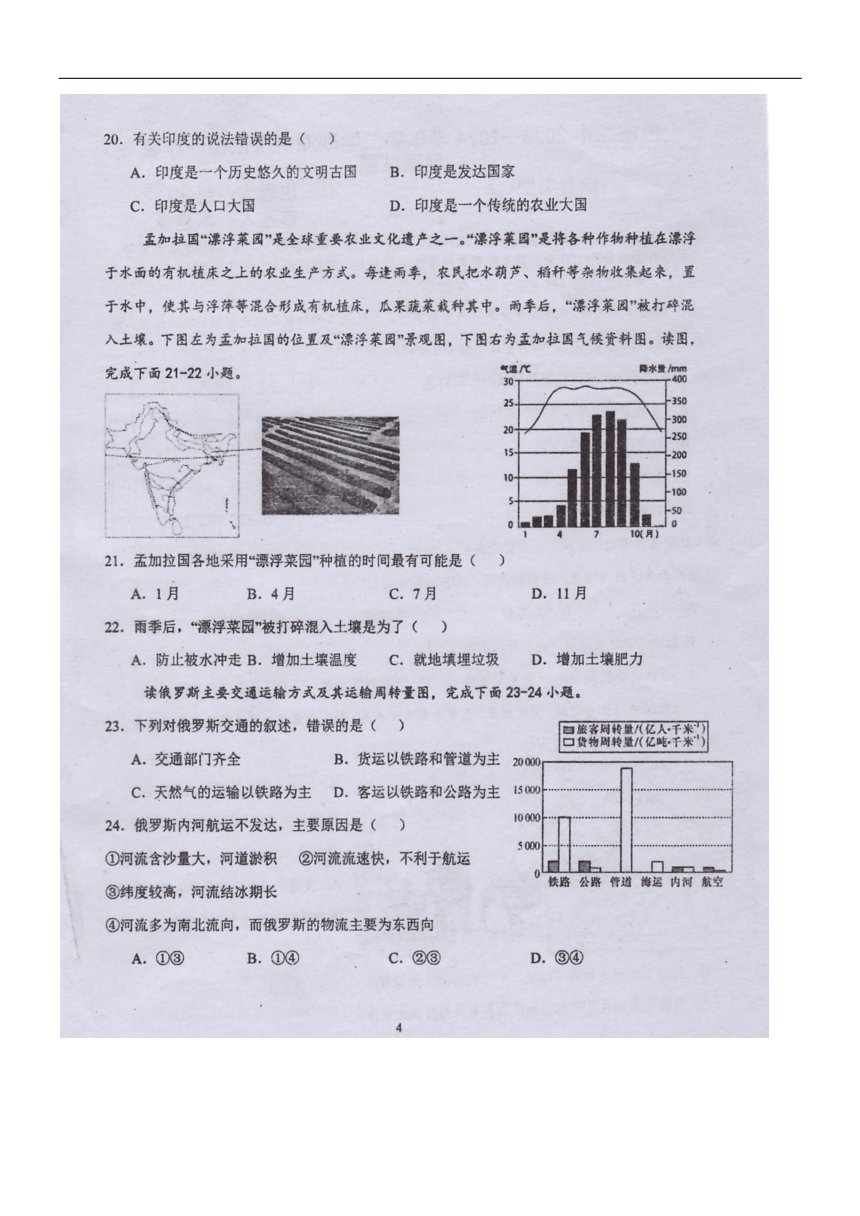 内蒙古自治区巴彦淖尔市第二中学2023-2024学年七年级下学期期中地理试题（图片版无答案）