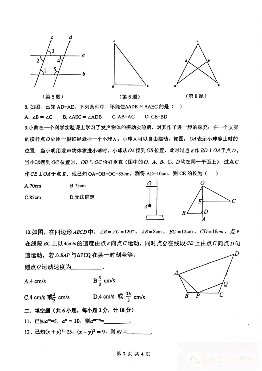 陕西省西安市铁一中学（曲江校区）2023-2024学年七年级下学期期中数学试题（图片版无答案）