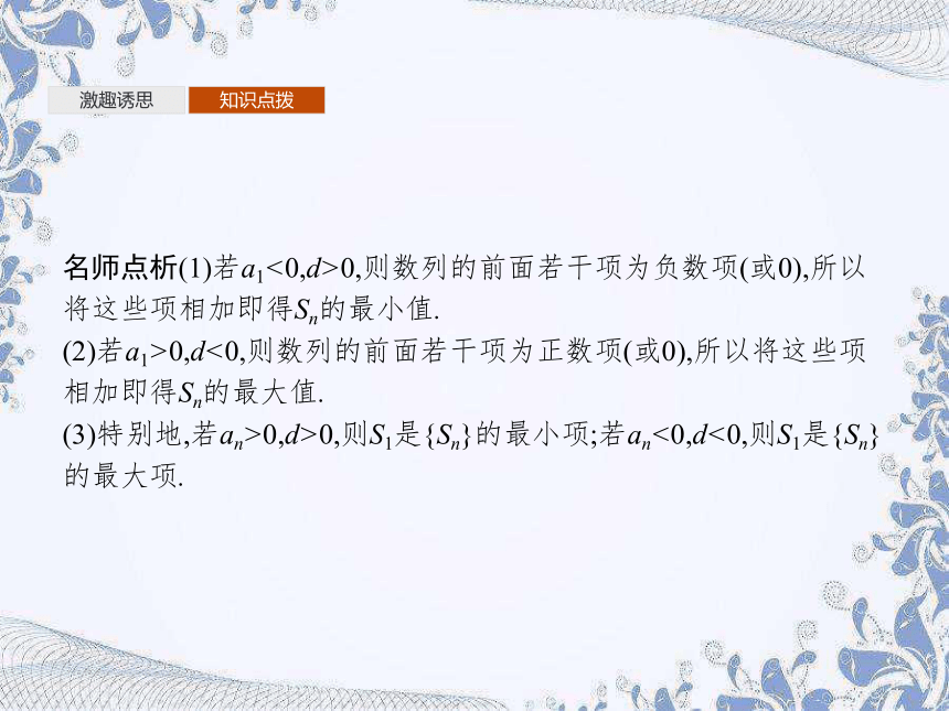 人教A版（2019）高中数学选择性必修第二册 4.2.2　第2课时　等差数列前n项和的性质及应用（28张PPT）