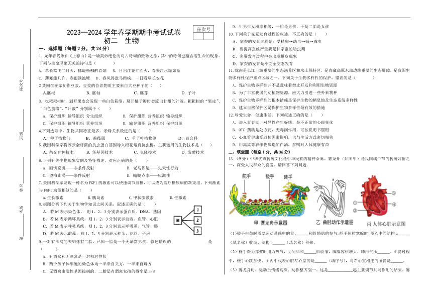 甘肃省张掖市临泽县第二中学2023-2024学年八年级下学期期中考试生物试卷（word版无答案）