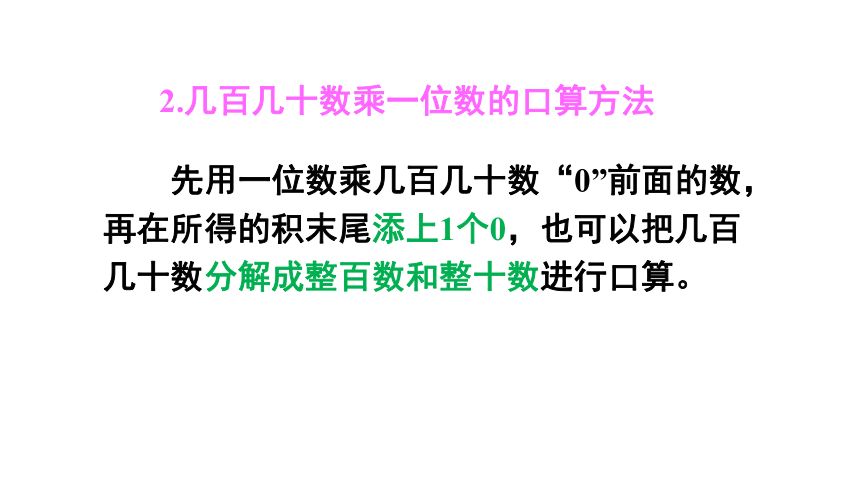 小学数学人教版三年级下单元重点知识归纳与易错总结(共20张PPT)