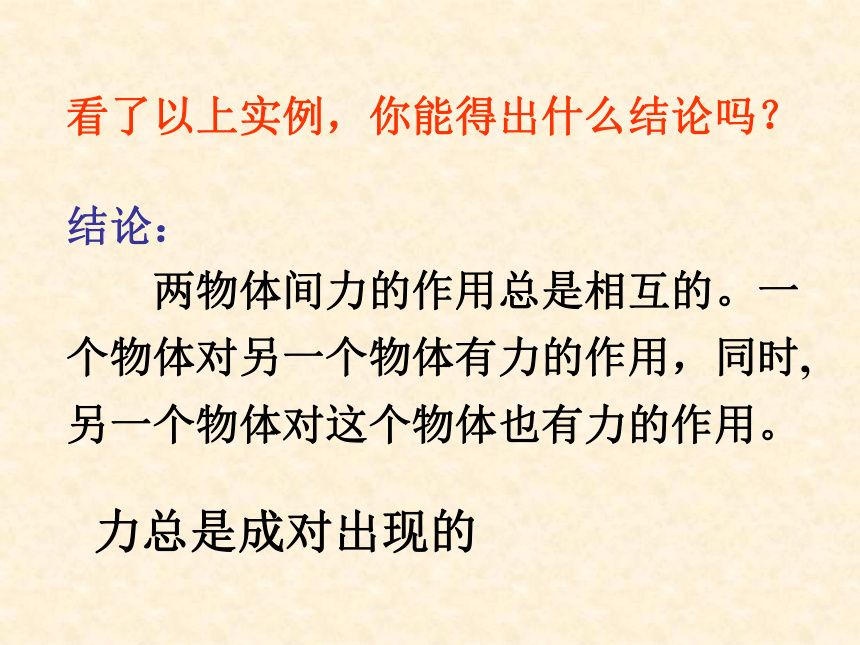 高中物理_ 粤教 课标版_ 必修一_ 第六节 作用力与反作用力(共20张PPT)