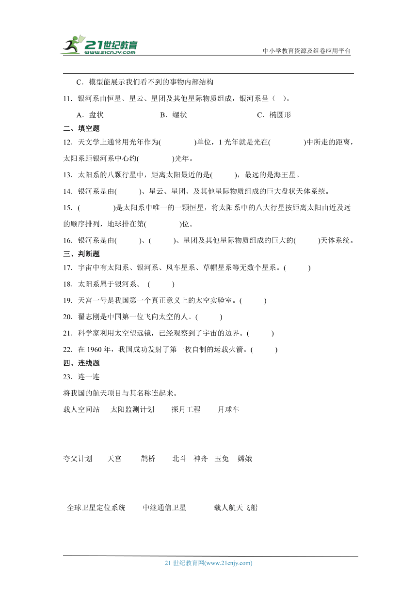 青岛版（六三制2017秋）六年级下册科学第五单元浩瀚宇宙综合训练题（含答案）