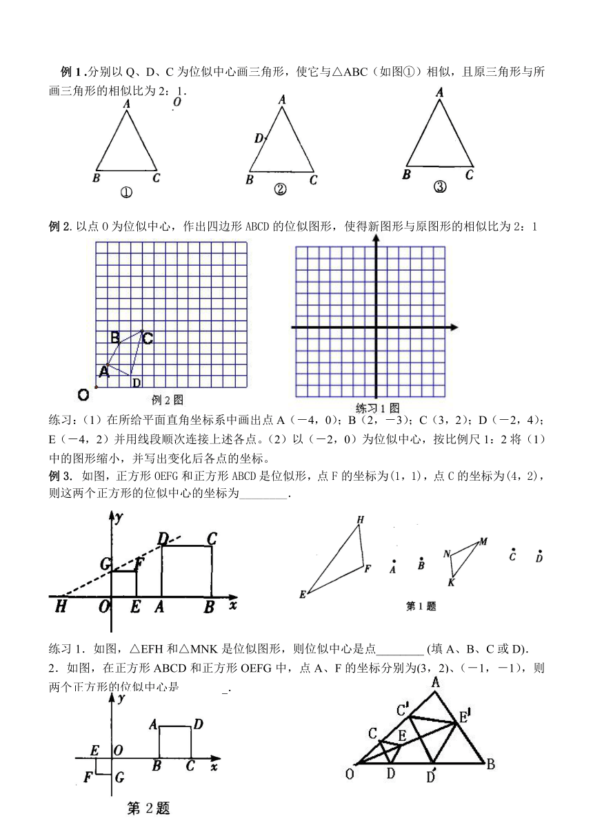 苏科版九下数学 6.6图形的位似教案（习题无答案）