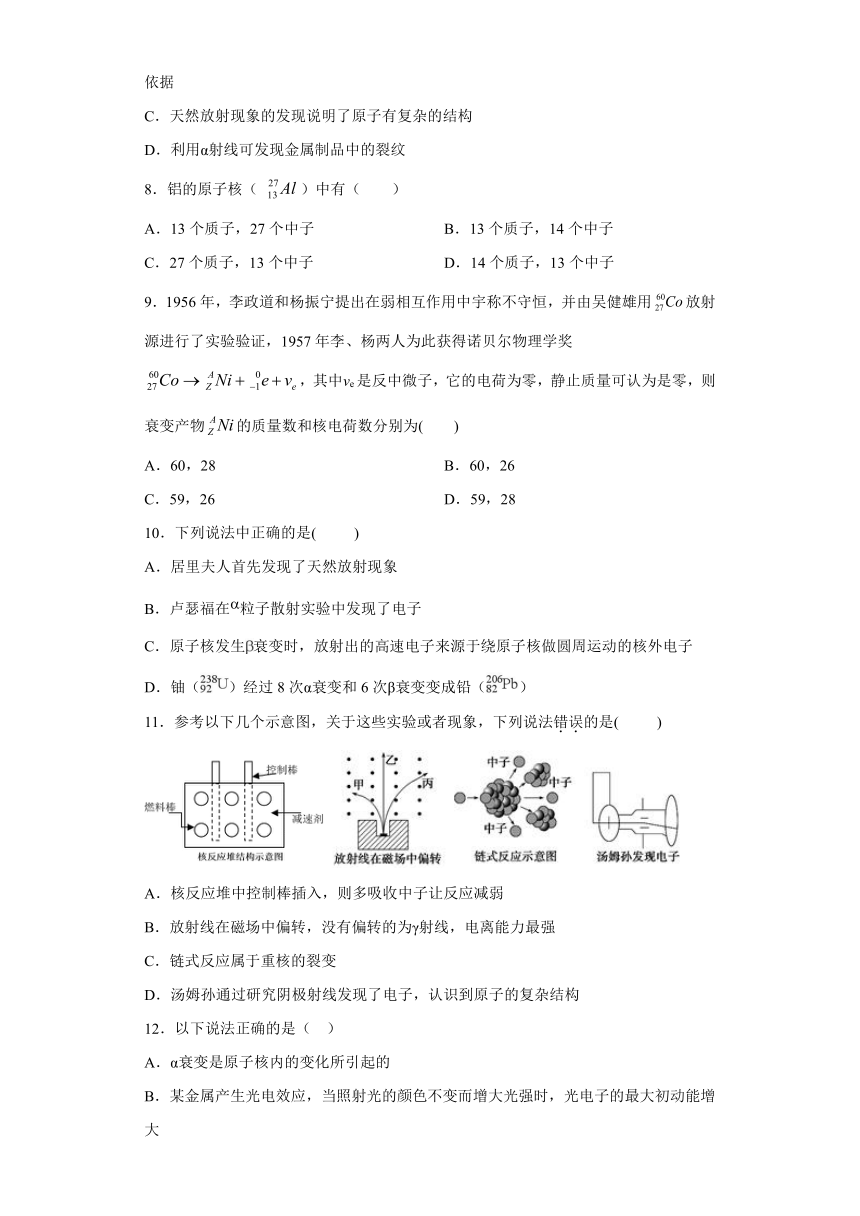 上海市南汇中学2019-2020学年高中物理沪科版选修3-5：从原子核到夸克 单元测试题（含解析）
