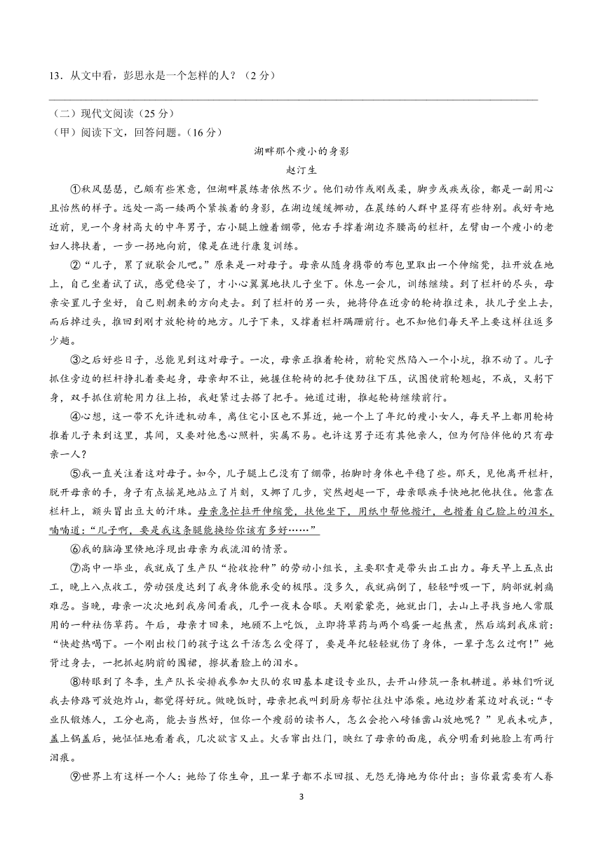 2024年吉林省松原市前郭县南部学区中考二模语文试题（含答案）