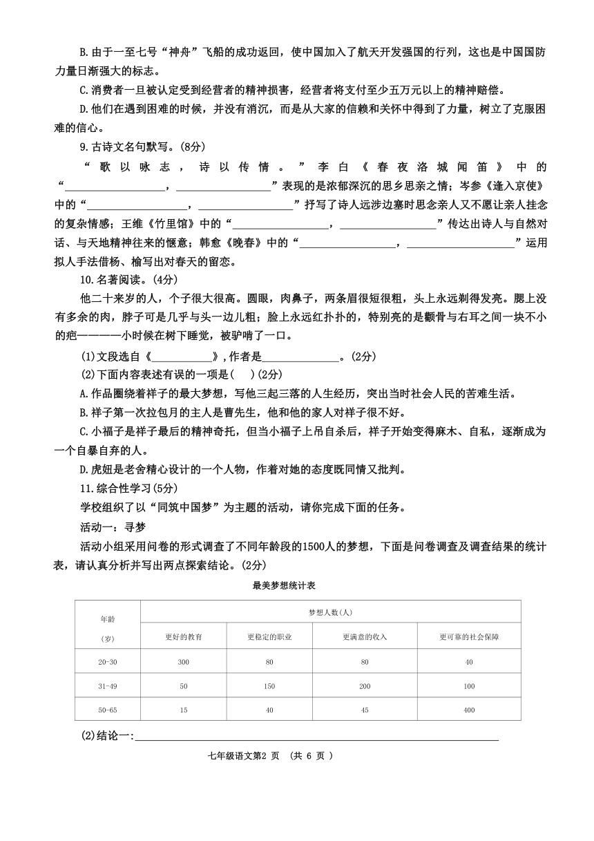 山东省菏泽市曹县2023-2024学年七年级下学期4月期中语文试题（无答案）