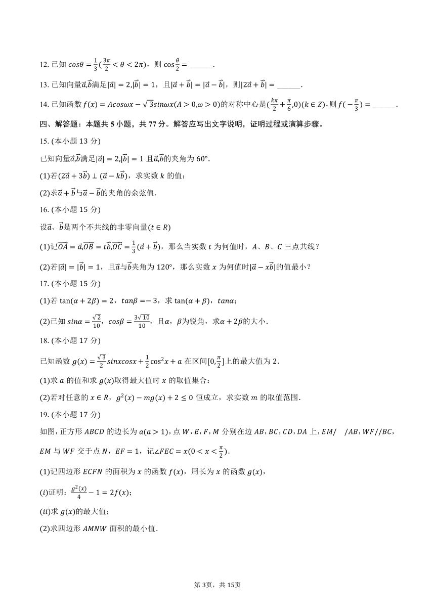 2023-2024学年广东省佛山市容山中学高一（下）月考数学试卷（含解析）