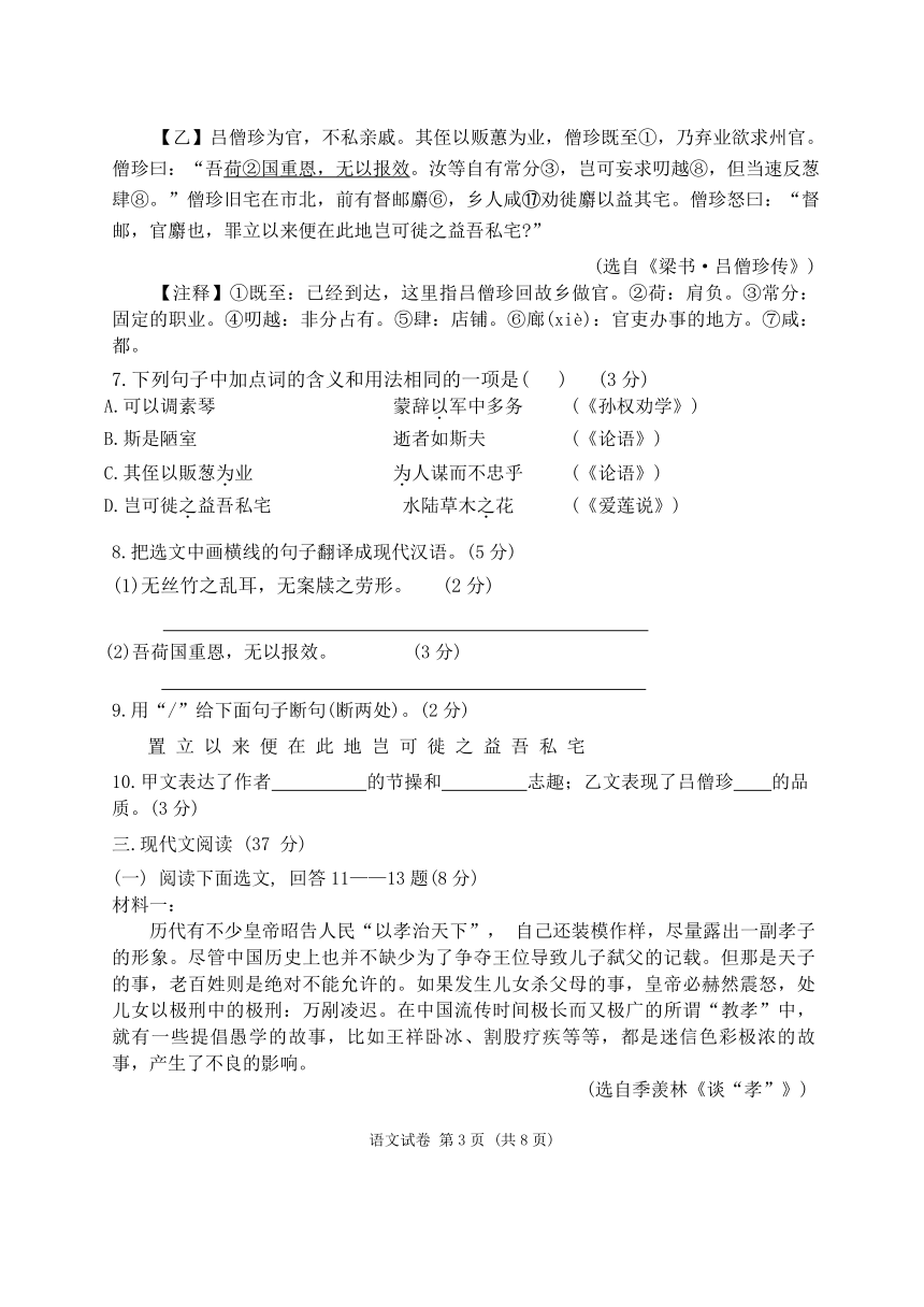 辽宁省锦州市第八中学2023-2024学年七年级下学期期中语文试题（含答案）