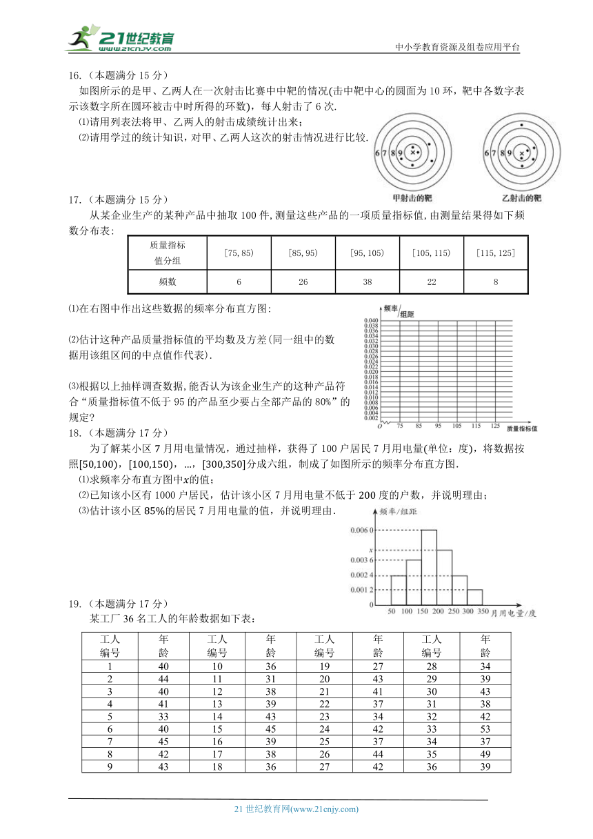 第九章  统计 章末检测试题（含解析）