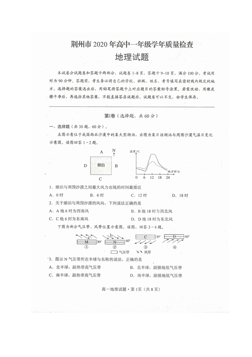 湖北省荆州市2019-2020学年高一下学期期末考试地理试题 扫描版含答案