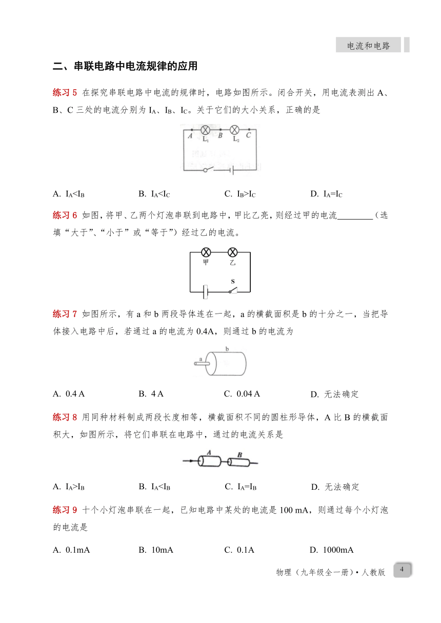 15.5 《串、并联电路中电流的规律》—人教版九年级物理上册导学案