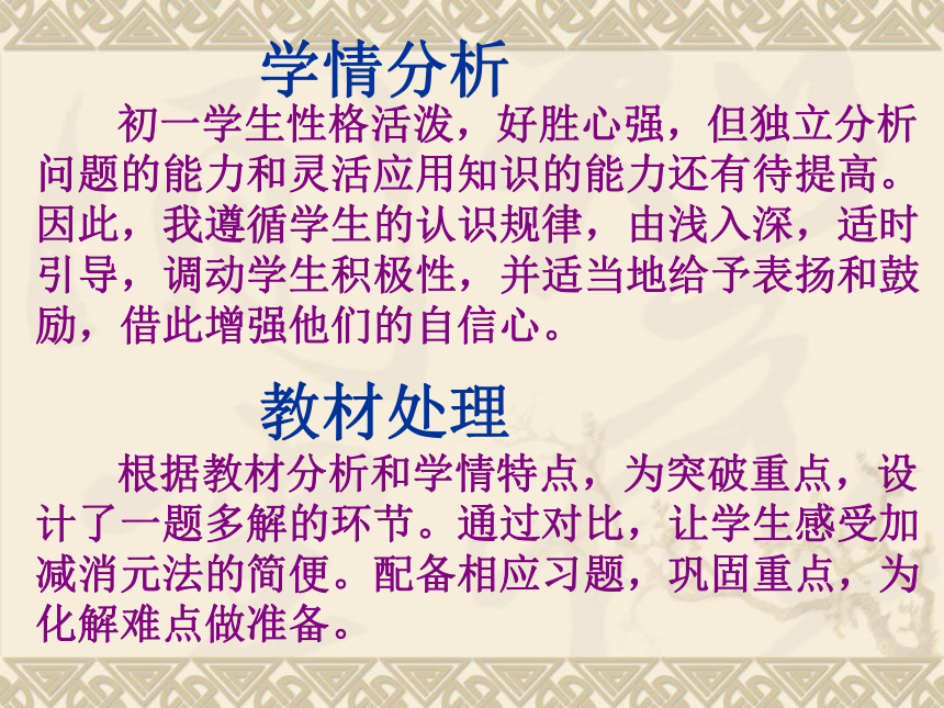 人教版七年级下册数学：8．2二元一次方程组的解法 ——加减消元法 说课课件（共21张PPT）